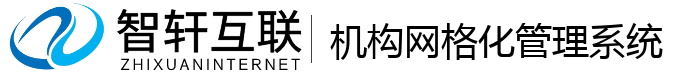 机构网格化管理系统